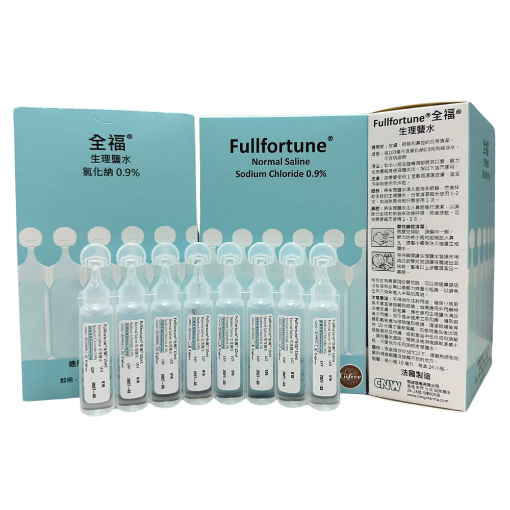 法國 Fullfortune 全福 Normal Saline 生理鹽水 (0.9% 氯化鈉) (盒裝：24支，10ml/支) 【獨立包裝】